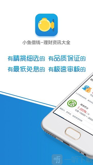 小鱼借钱