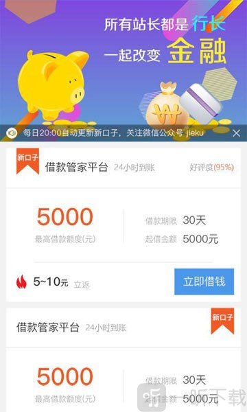 借款管家