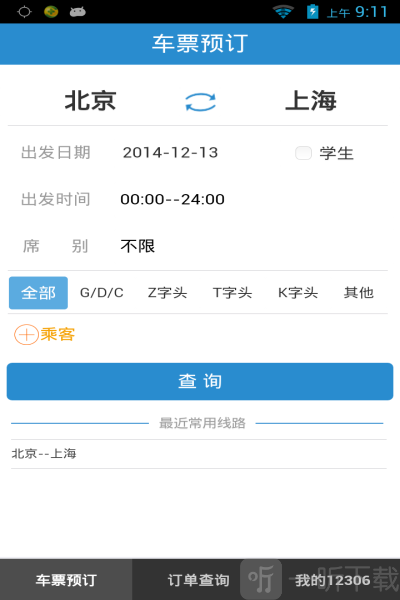 12306app