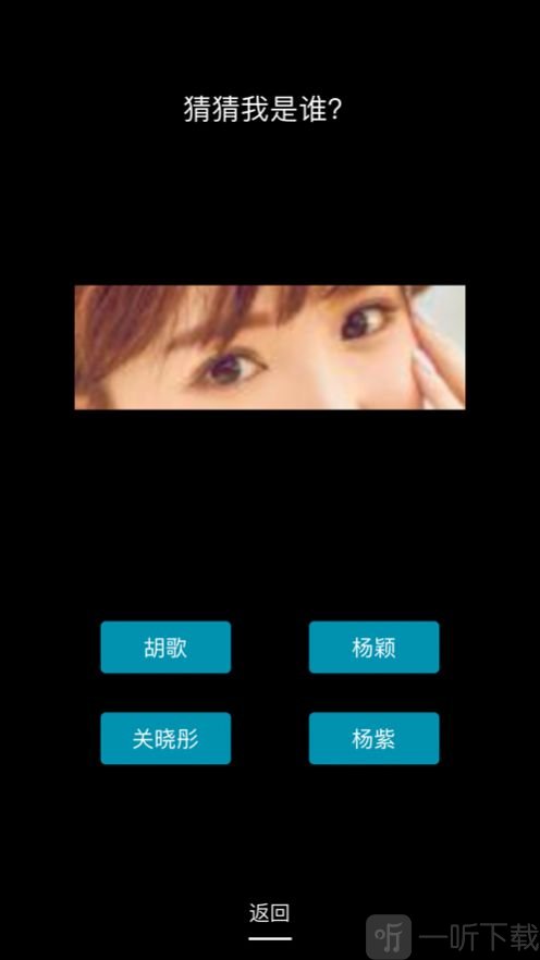 明星猜猜猜猜