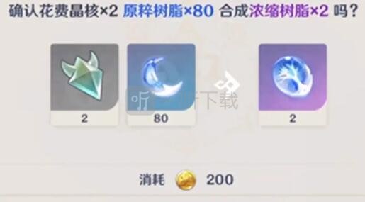原神晶核怎么快速获得 晶核合成树脂获取方法