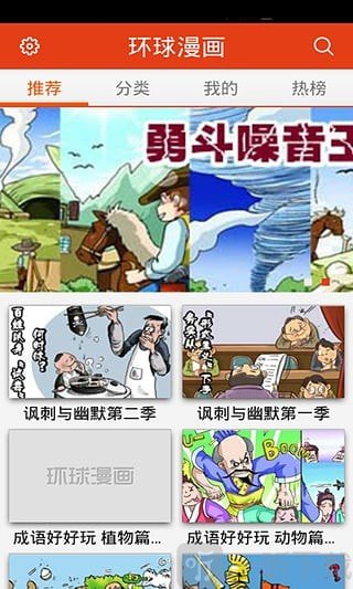 环球漫画app