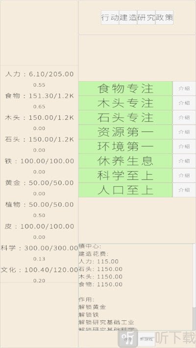 文字文明游戏