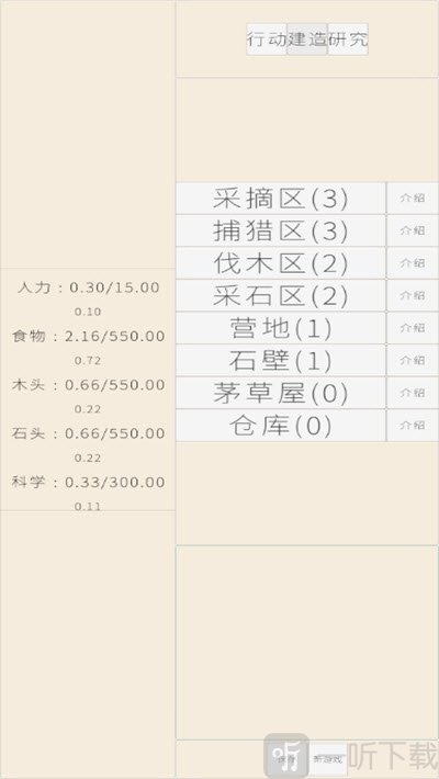 文字文明游戏