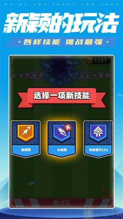 我要玩神射手