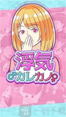出轨男女友