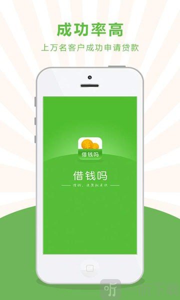 借钱吗