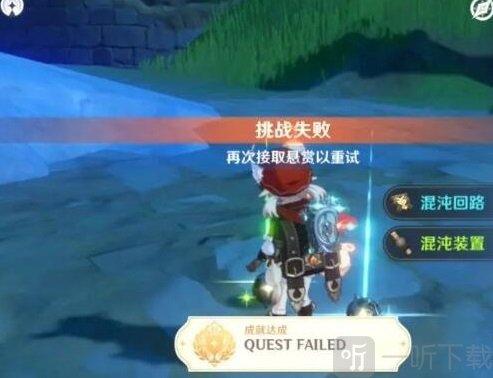 原神Quest Failed怎么达成 隐藏成就Quest Failed触发攻略