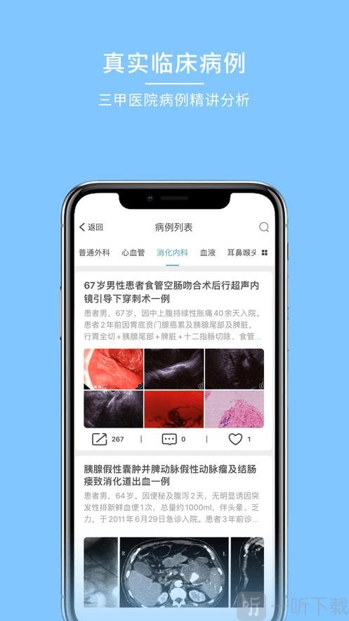 医得