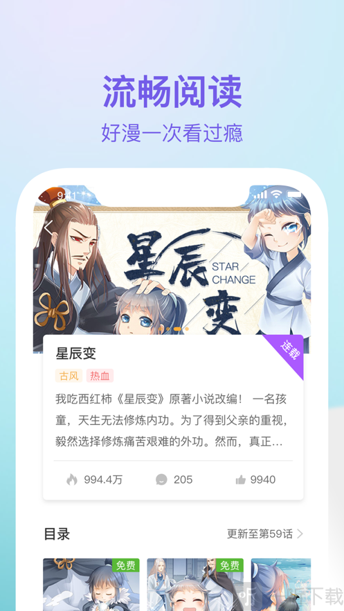 番狸漫画app