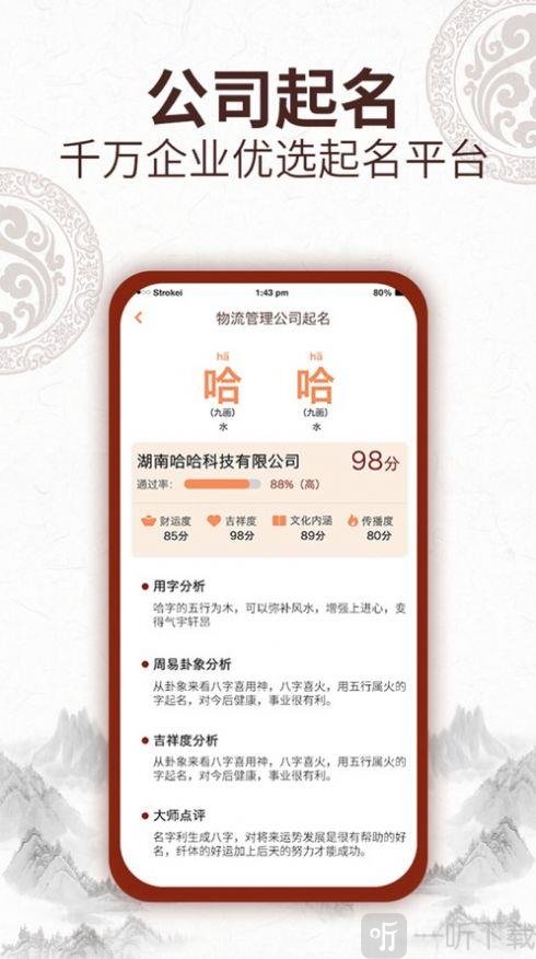 取名字大师