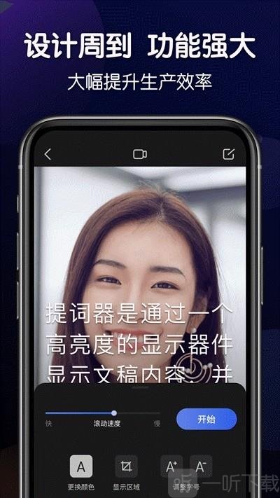 口播提词器