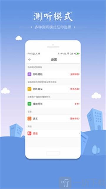 听力筛查
