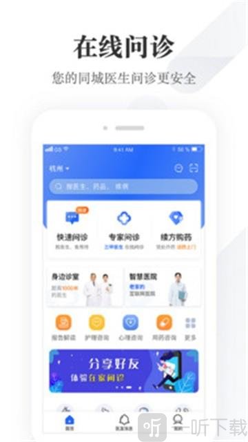 同城好医友