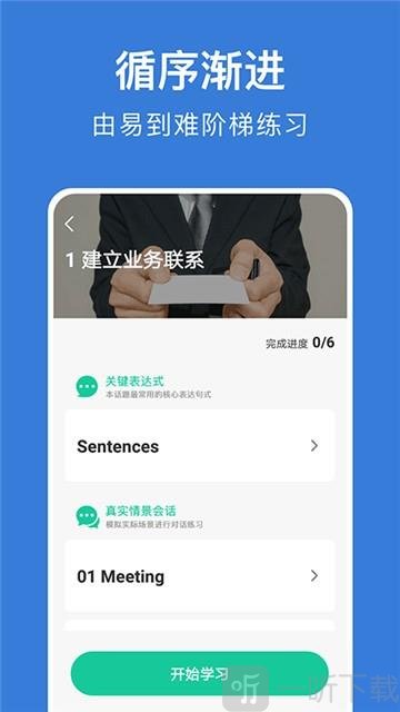 商务英语口语