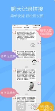 长图拼接