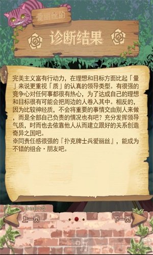 诊断之国的爱丽丝