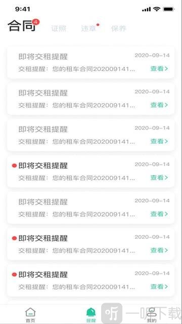 租车易app