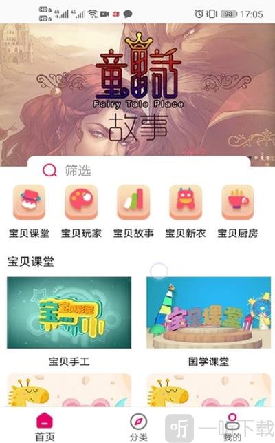 宝贝丫早教