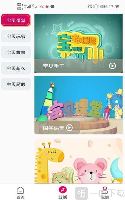 宝贝丫早教