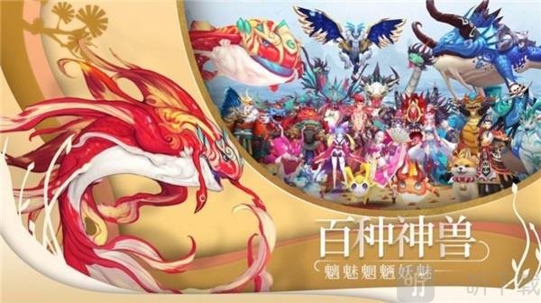 山海经之兽魂觉醒