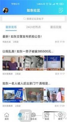 幸福如东