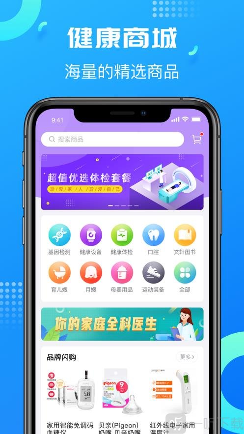 微家健康