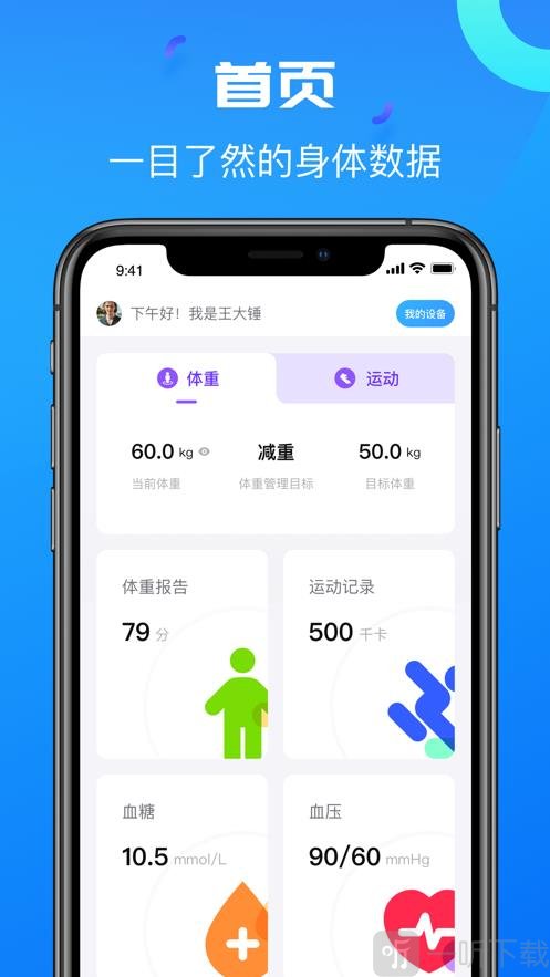 微家健康