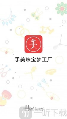 手美珠宝梦工厂