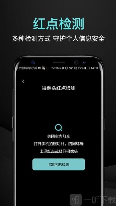 探眼防拍