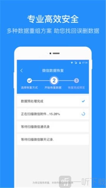 数据恢复管家