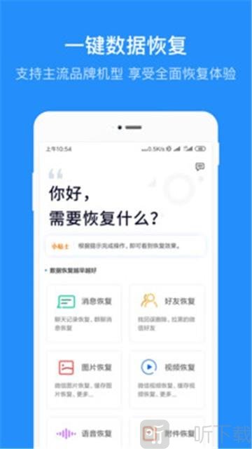 数据恢复管家