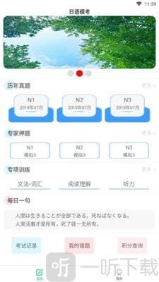 日语模考