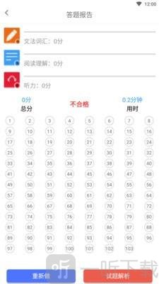 日语模考