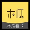 木瓜读书