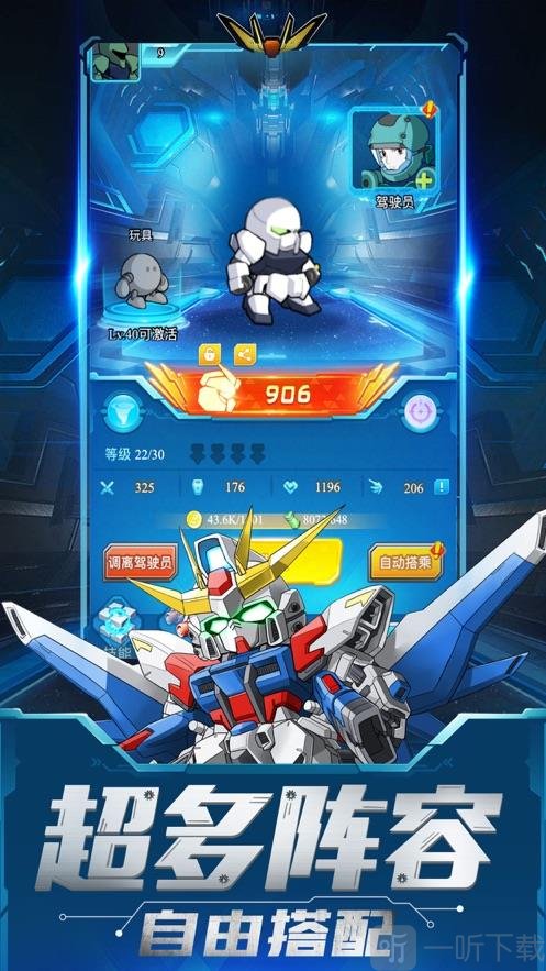 机甲王者