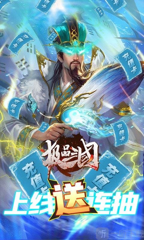 极品三国