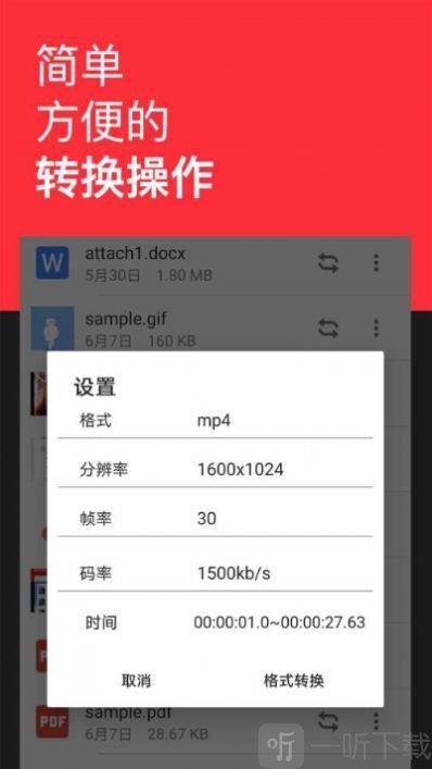 格式转换全能王