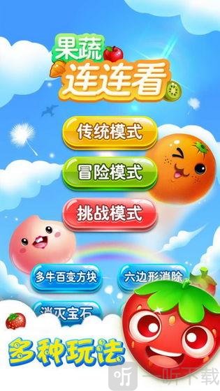 爱玩连连看