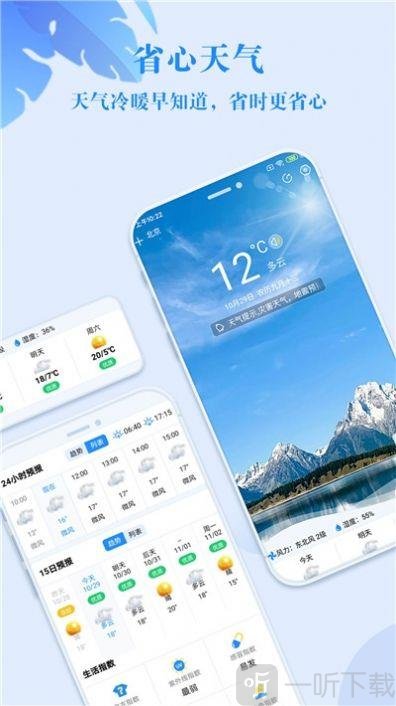 省心天气