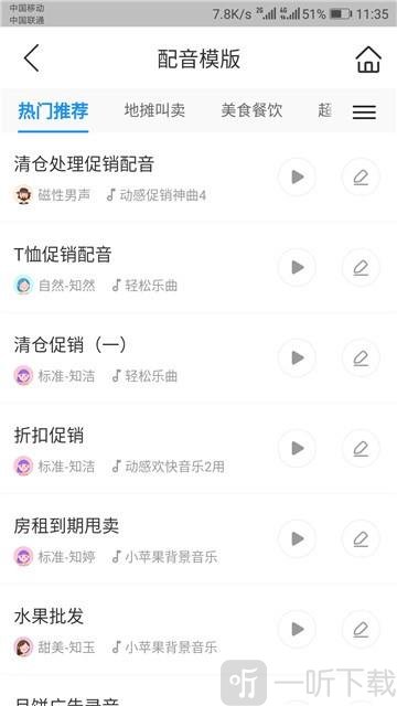 知意配音