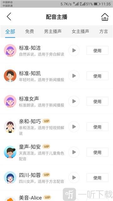 知意配音
