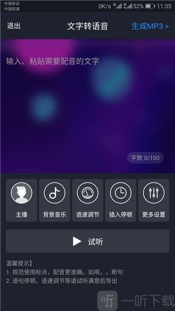 知意配音