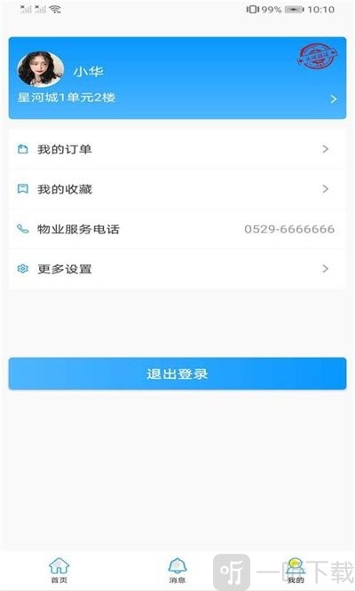 平安物业