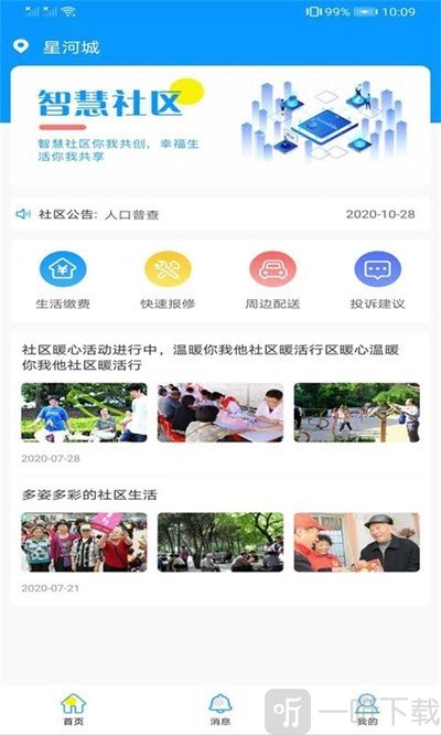 平安物业