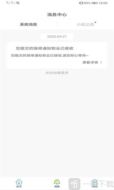 平安物业