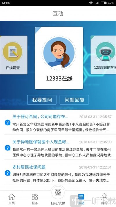 常州人社