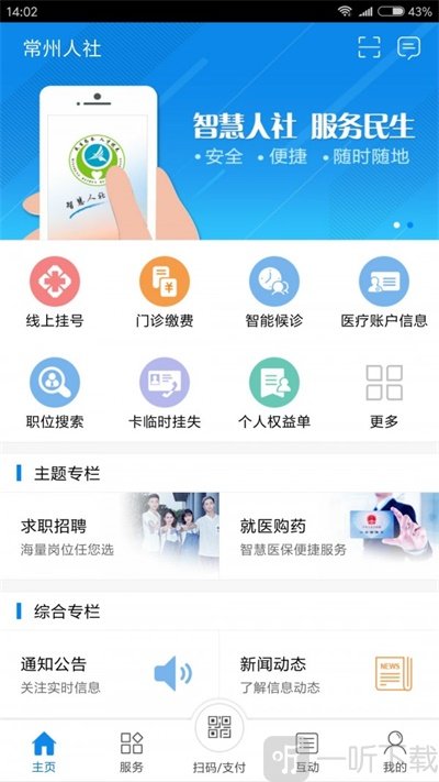 常州人社