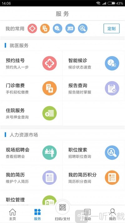 常州人社