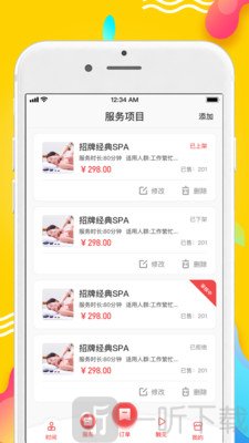 触摩技师端